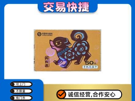 湛江市购物卡回收移动卡.jpg