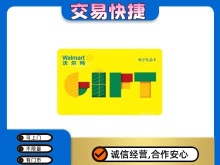 湛江市购物卡回收沃尔玛电子卡.jpg