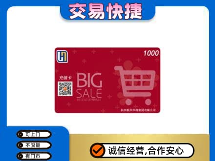 湛江市购物卡回收世纪联华卡.jpg