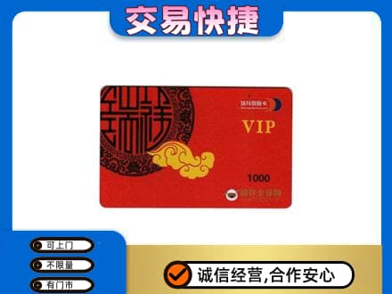 湛江市上门回收瑞祥商联卡