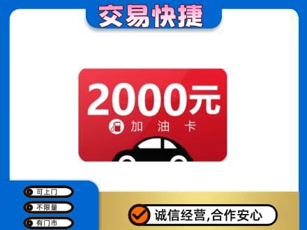 湛江市上门回收加油卡