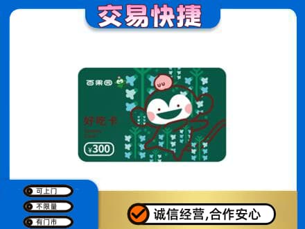 湛江市上门回收百果园卡