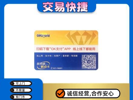 湛江市上门回收百联OK购物卡