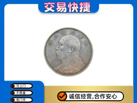 湛江市礼品回收袁大头.jpg