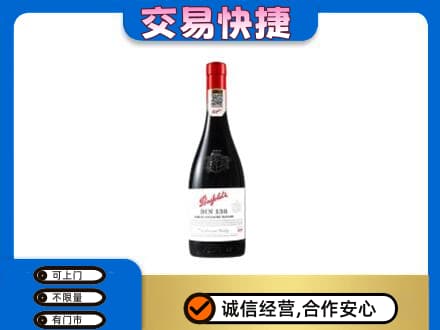 湛江市回收奔富红酒