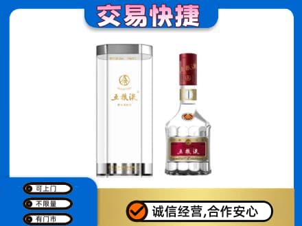 湛江市名酒回收五粮液八代.jpg