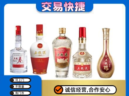 湛江市名酒回收五粮液系列.jpg