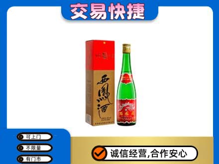 湛江市名酒回收西凤酒.jpg