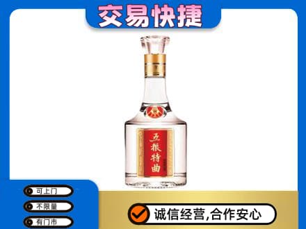 湛江市名酒回收五粮特曲.jpg