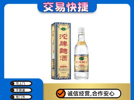 湛江市名酒回收沱牌曲酒.jpg