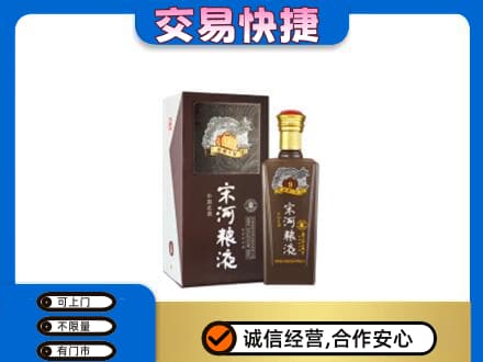 湛江市名酒回收宋河粮液.jpg