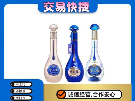 湛江市名酒回收梦之蓝系列.jpg
