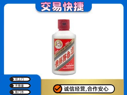 湛江市回收茅台小可爱
