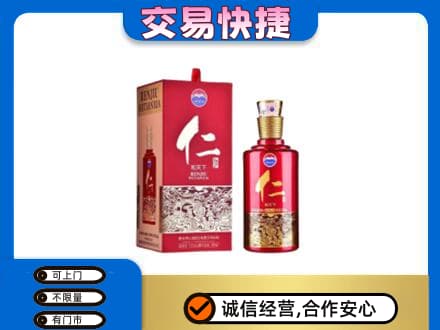 湛江市茅台回收仁酒.jpg